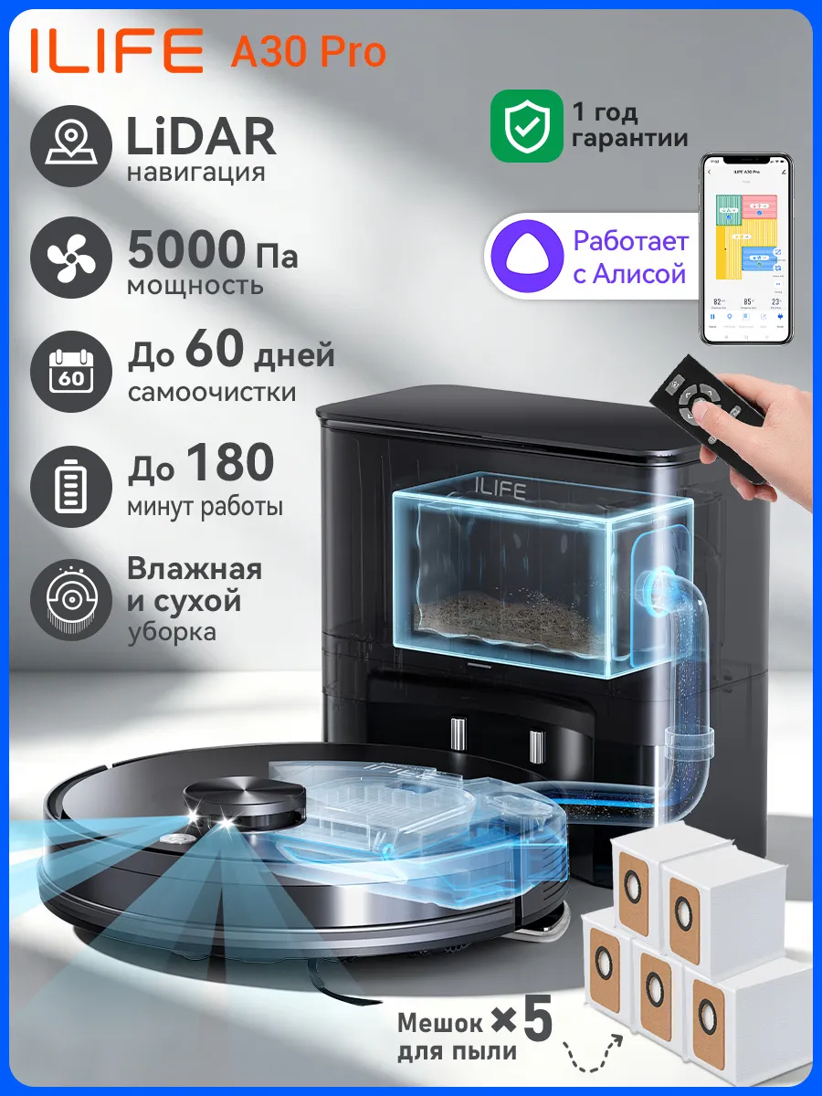Робот пылесос со станцией самоочистки с алисой A30 Pro, 5кПа