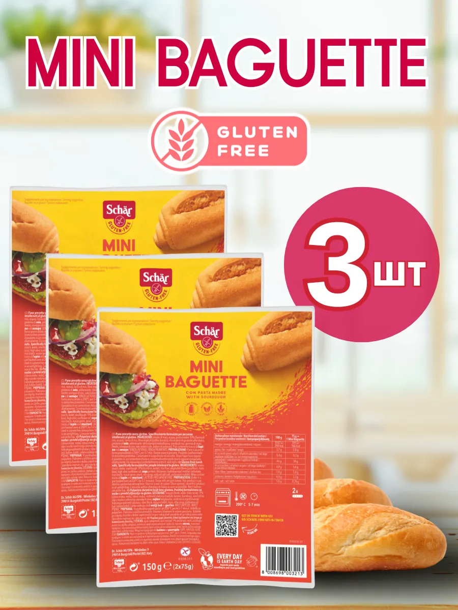 Мини-багеты, 150 г (3 шт)