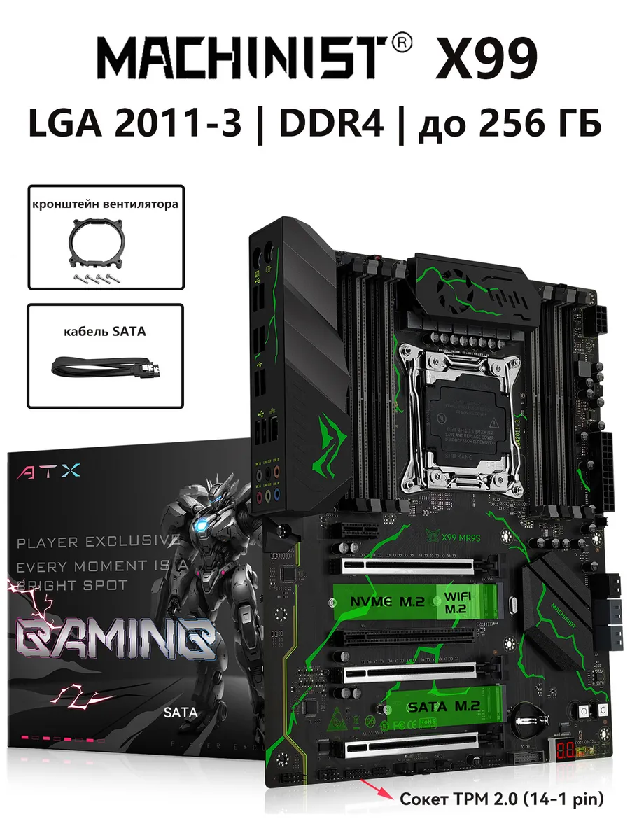 материнская плата x99 DDR4 для процессоров LGA 2011-3 TPM2.0