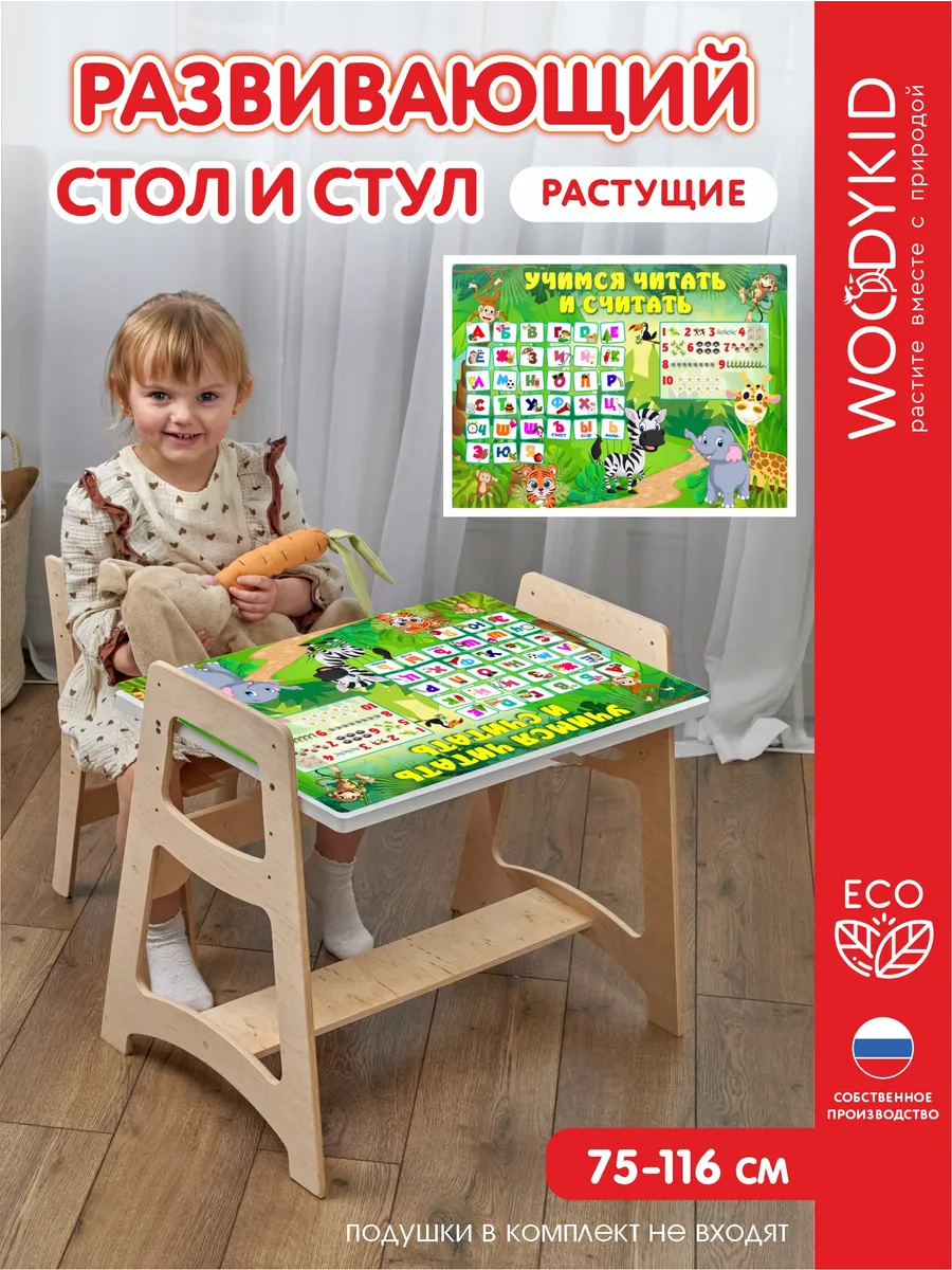 Детский стол и стул растущий комплект