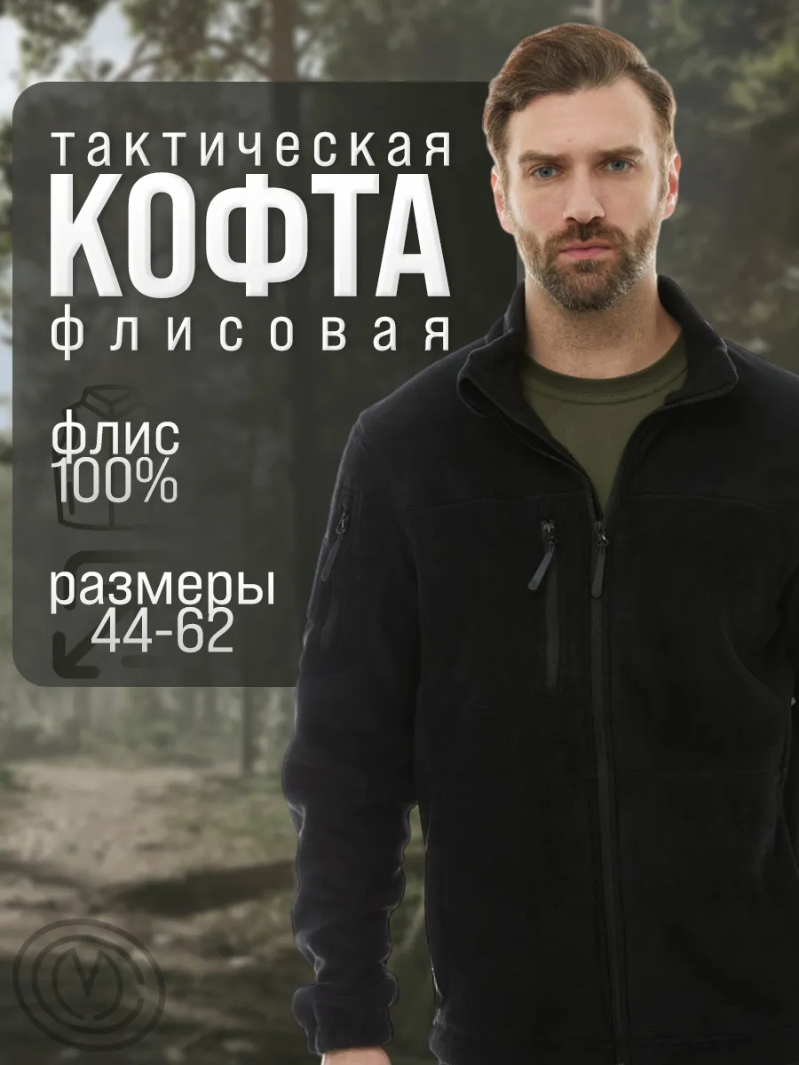 Толстовка флисовая тактическая камуфляж
