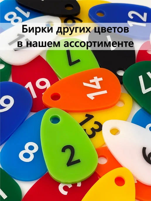 Акриликс Бирки для ключей, красные, 1-80, красный, фото 8