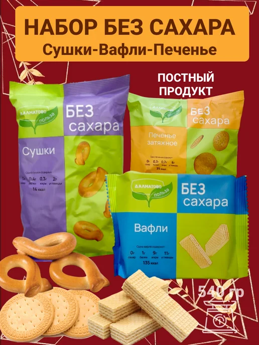 Omelie 570 гр Комбо набор печенье вафли сушки без сахара, 570 г