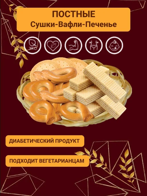 Omelie 570 гр Комбо набор печенье вафли сушки без сахара, 570 г, фото 2