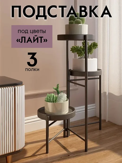 Garden Show Подставка под цветы Лайт, высота 64 см, 3 места, черный, фото 2