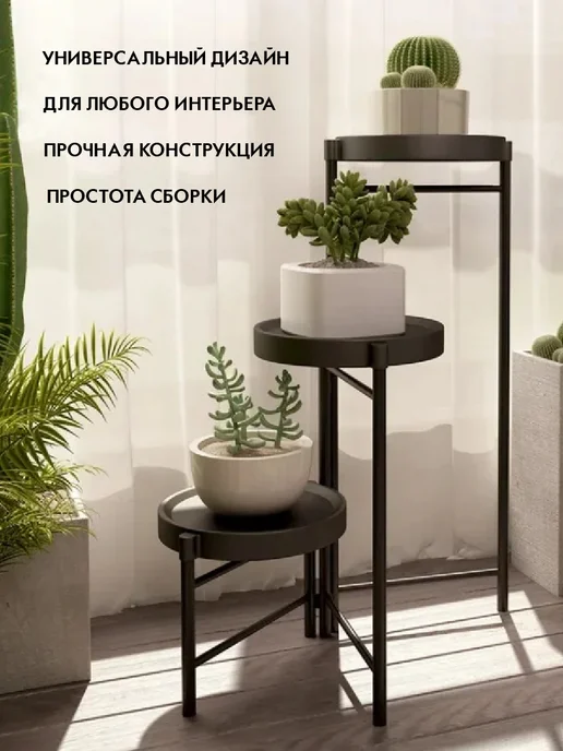 Garden Show Подставка под цветы Лайт, высота 64 см, 3 места, черный, фото 3