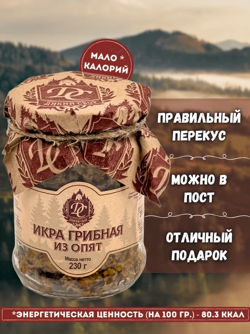 Дикий Сбор Грибная икра из белых грибов и опят 0.25л х 2шт (2026г), 250 мл, 2 шт, фото 3