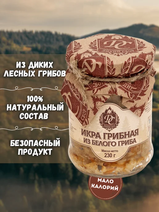 Дикий Сбор Грибная икра из белых грибов и опят 0.25л х 2шт (2026г), 250 мл, 2 шт, фото 4