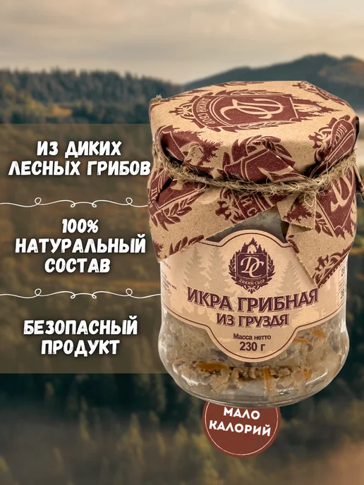 Дикий Сбор Грибная икра из груздя и опят 0.25л х 2шт (2026г), 0,25 л, 2 шт, фото 3