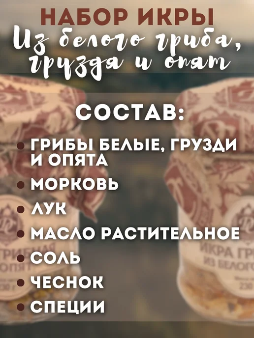 Дикий Сбор Грибная икра 3 разных вкуса 0.25л х 3шт (2026г), 250 мл, 3 шт, фото 2