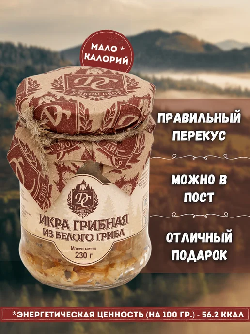 Дикий Сбор Грибная икра 3 разных вкуса 0.25л х 3шт (2026г), 250 мл, 3 шт, фото 3
