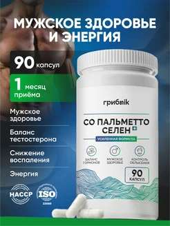 Со пальметто для мужского здоровья ГрибNik 365942062 купить за 624 ₽ в интернет‑магазине Wildberries