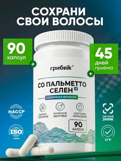Со пальметто для мужского здоровья