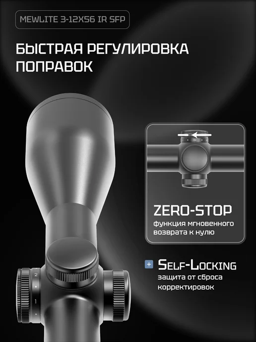 MewLite Оптический прицел 3-12x56, SFP, 30 mm, IR, 41004, 312x56, фото 8