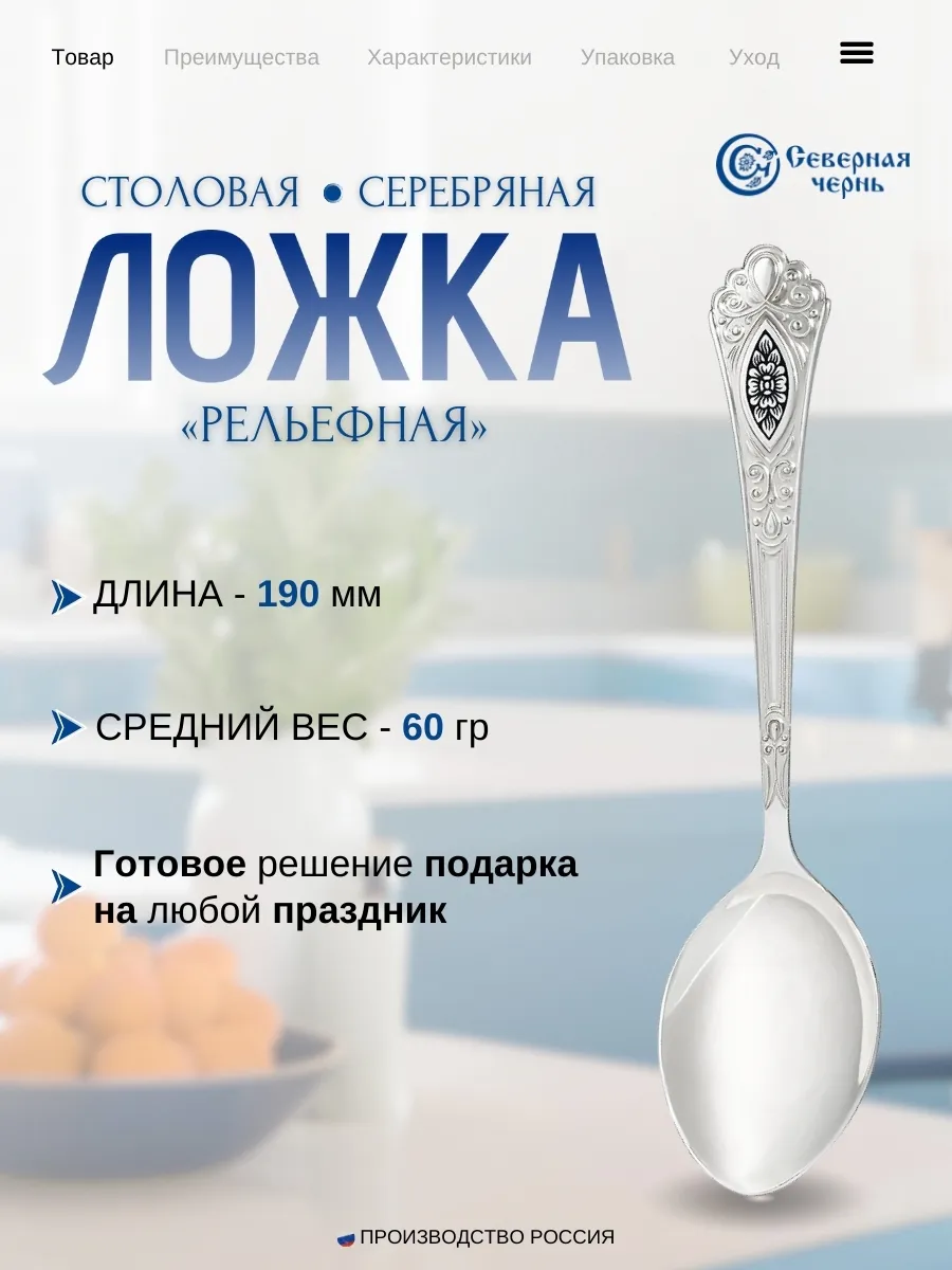 Серебряная столовая ложка "Рельефная" 925пробы