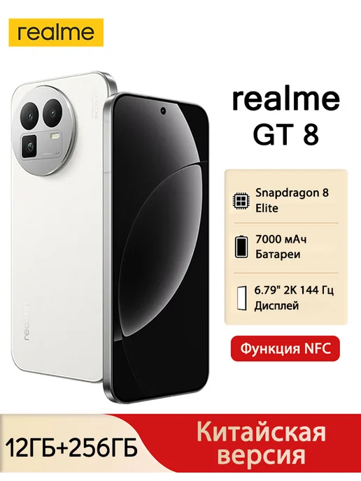Смартфон realme Gt8 8/12 ГБ, белый