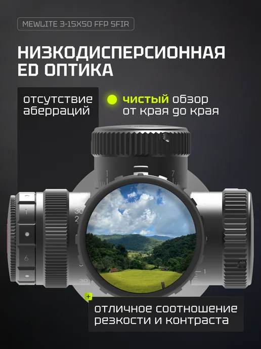 MewLite Оптический прицел 3-15x50, FFP, 30 mm, SF IR, 23001, 315x50, фото 3