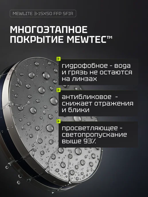 MewLite Оптический прицел 3-15x50, FFP, 30 mm, SF IR, 23001, 315x50, фото 4