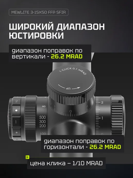 MewLite Оптический прицел 3-15x50, FFP, 30 mm, SF IR, 23001, 315x50, фото 7