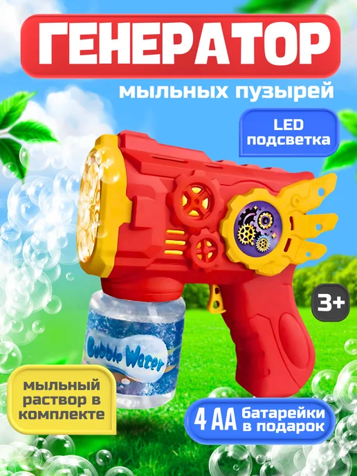 ToysLike Пистолет генератор мыльных пузырей, белый