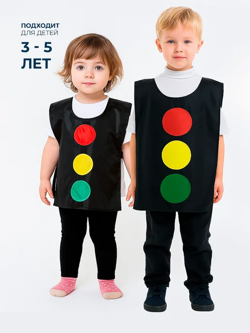 Костюм "Светофор" обучающая накидка-игра ПДД, вариант, фото 4