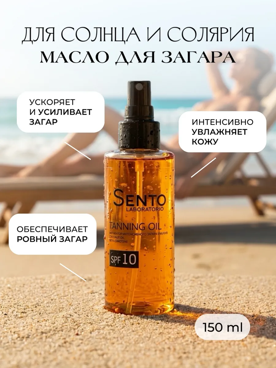 Масло спрей для загара на солнце спф 10 150 мл