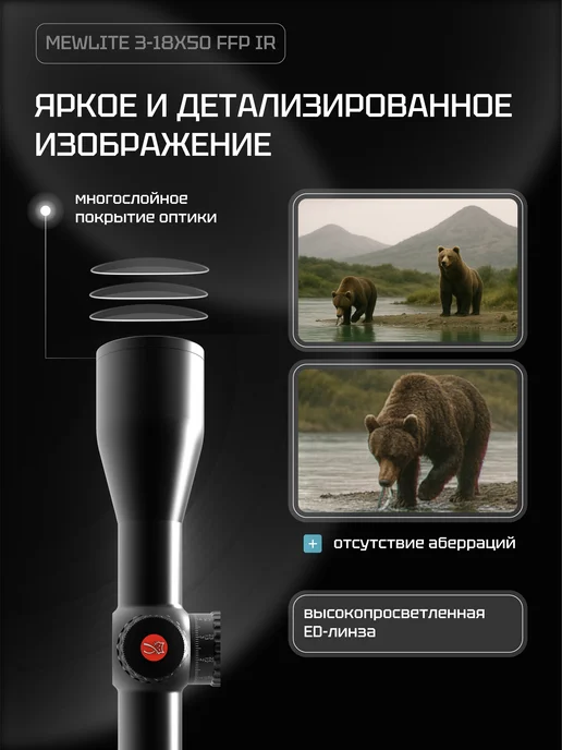 MewLite Оптический прицел 3-18x50, FFP, 34 mm, IR, 61002, вариант, фото 2