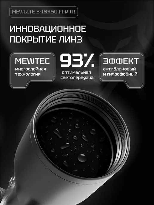 MewLite Оптический прицел 3-18x50, FFP, 34 mm, IR, 61002, вариант, фото 4