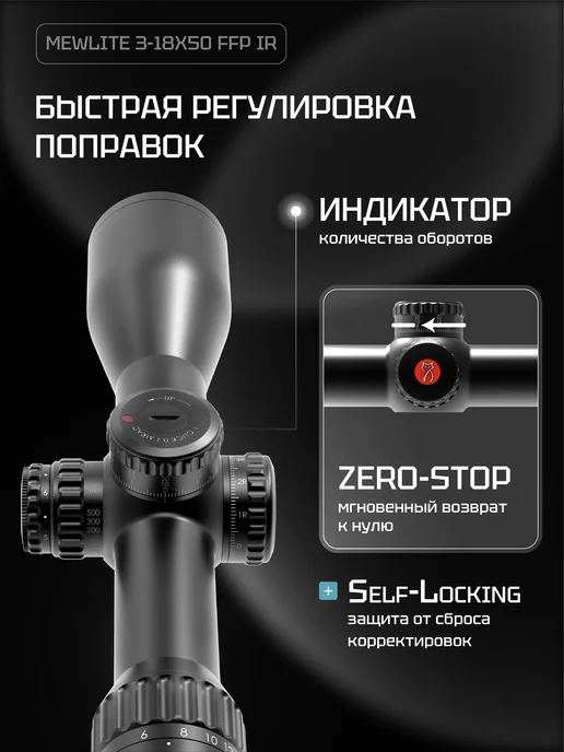 MewLite Оптический прицел 3-18x50, FFP, 34 mm, IR, 61002, вариант, фото 8