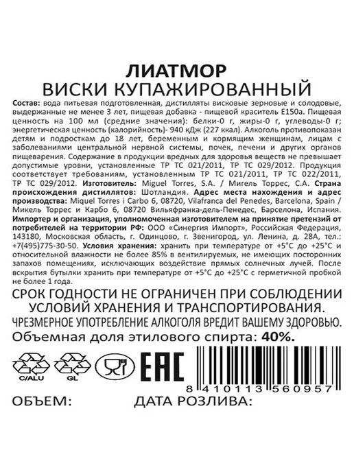 Виски Liathmor 0,7 л, 700 мл, фото 2