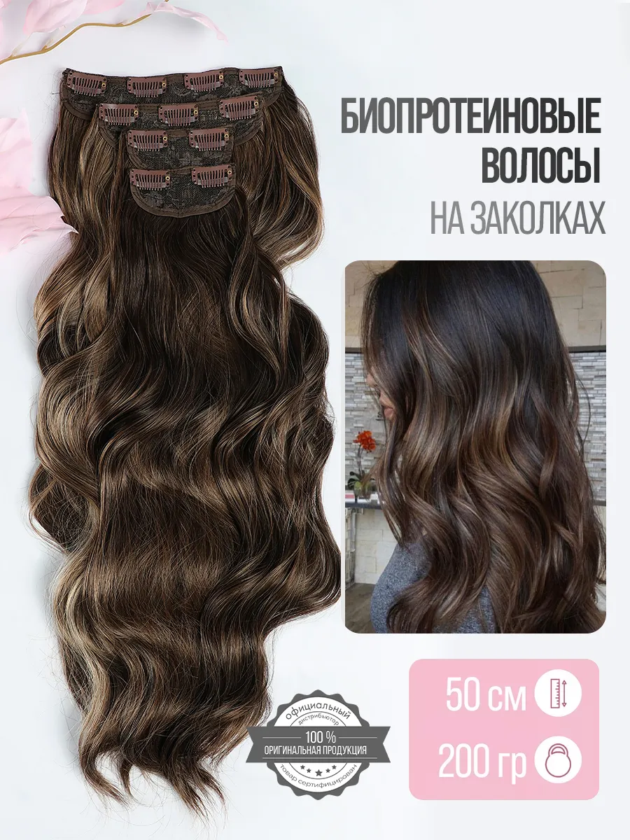 Волосы на заколках накладные Пряди для наращивания