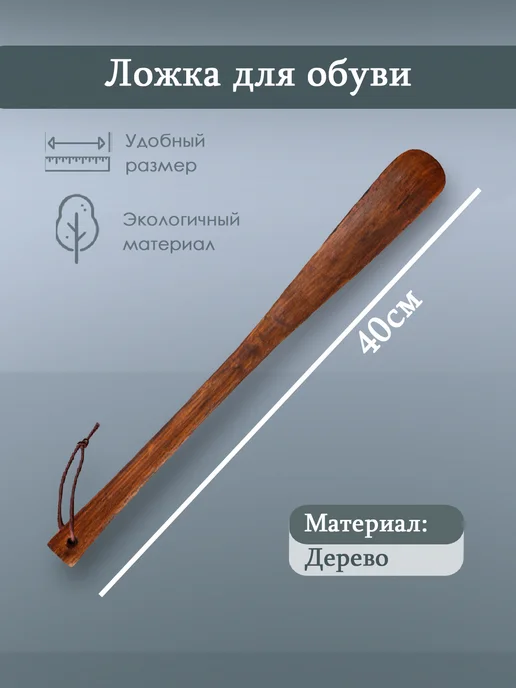 Sweet Home Ложка для обуви, из дерева, прямая, 32 см, цвет бежевый, коричневый