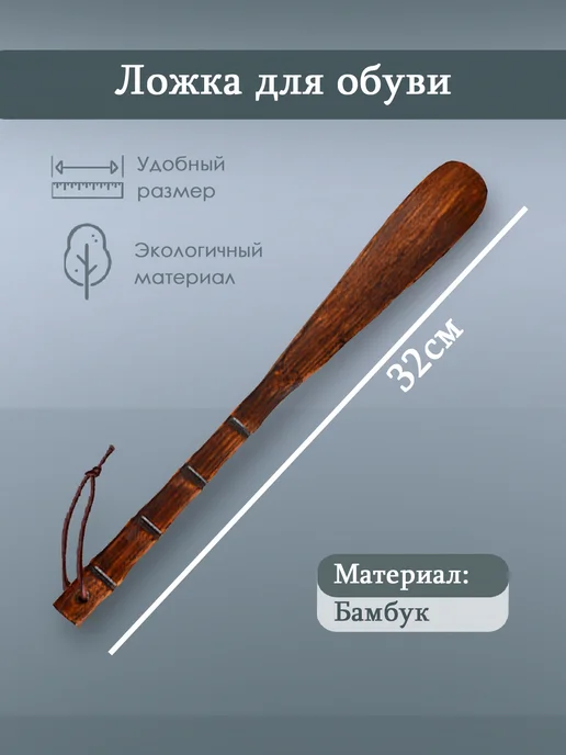 Sweet Home Ложка для обуви, из бамбука, 32 см, цвет коричнево-красный, красный