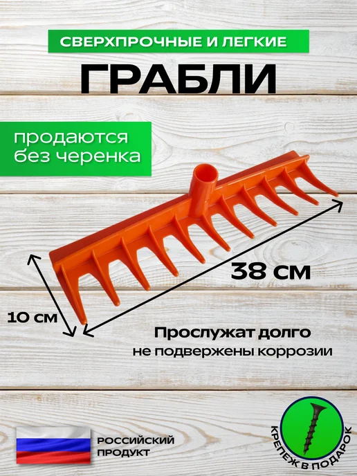 ИНТЕРМ Грабли садовые пластиковые для газона, листвы 1 шт, 1 шт