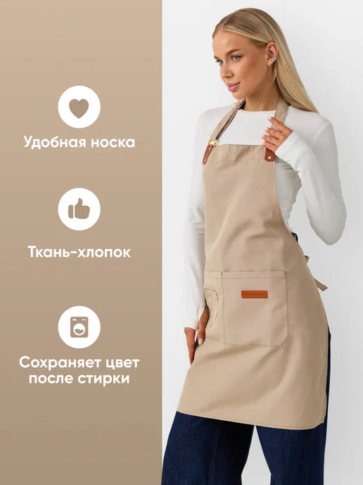 DaDiLove Фартук кухонный,поварской, для мастера маникюра, бежевый, фото 2