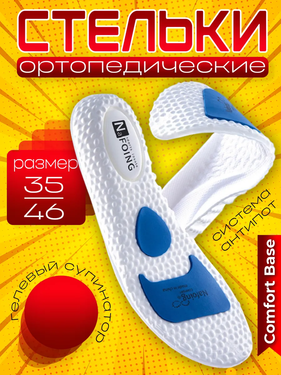 Стельки для обуви ортопедический эффект