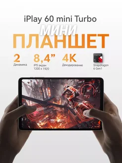 Планшет iPlay 60 Mini turbo ALLDOCUBE 365974089 купить за 13 622 ₽ в интернет‑магазине Wildberries