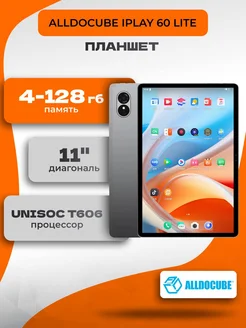 Планшет iPlay60 Lite ALLDOCUBE 365974090 купить за 9 409 ₽ в интернет‑магазине Wildberries