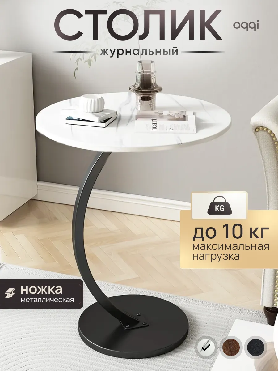 Столик журнальный круглый на балкон, прикроватный
