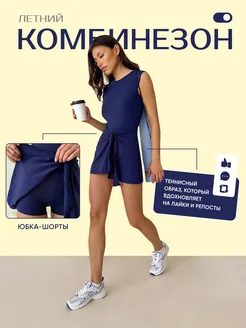 Комбинезон с юбкой и шортами для фитнеса IRONDUCK 365978771 купить за 3 572 ₽ в интернет‑магазине Wildberries