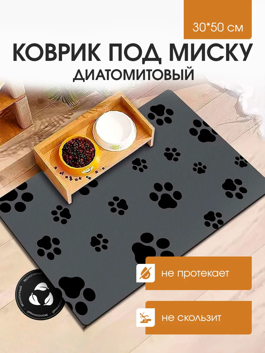 Коврик под миску для кошек
