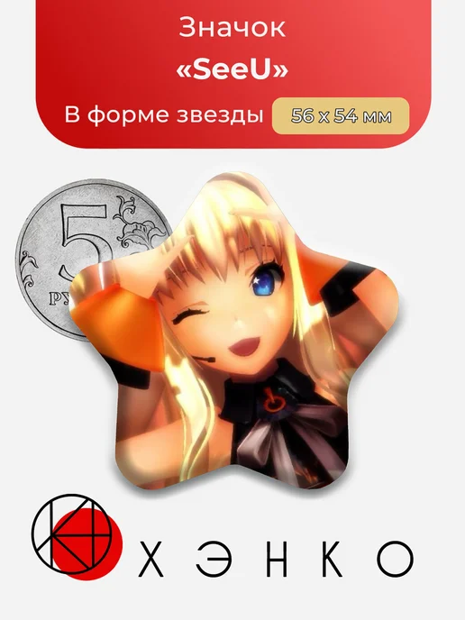SeeU Вокалоид Значок