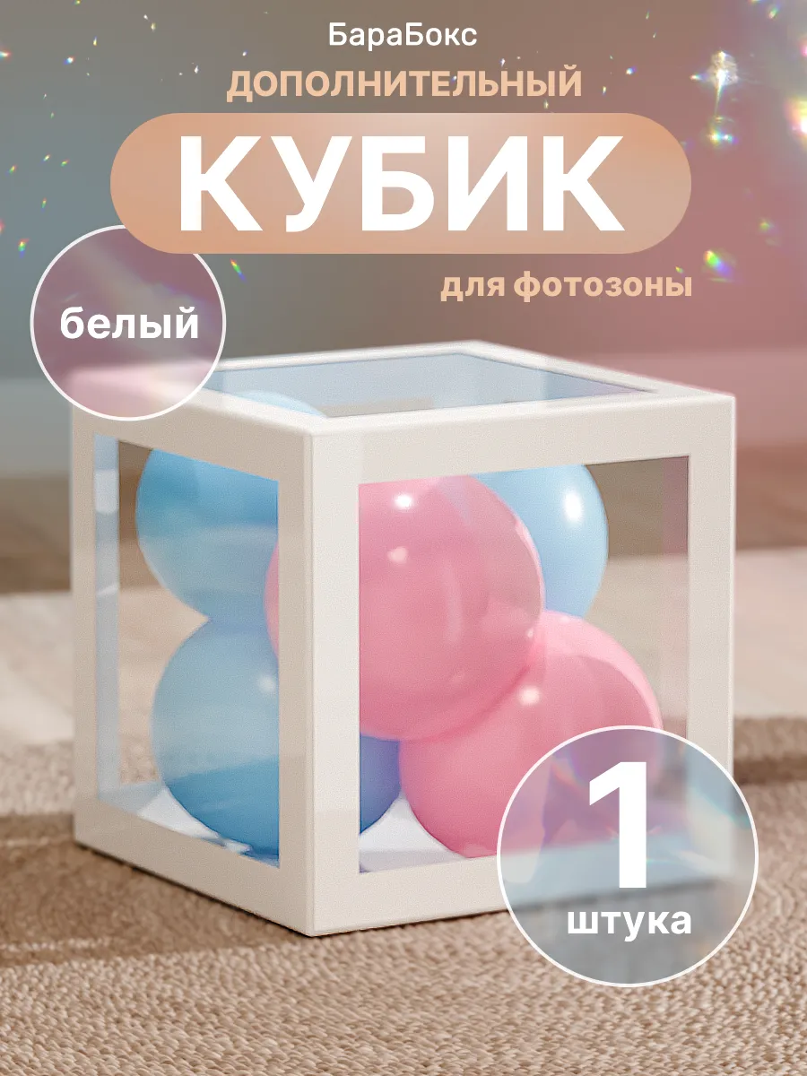 Кубик для фотозоны