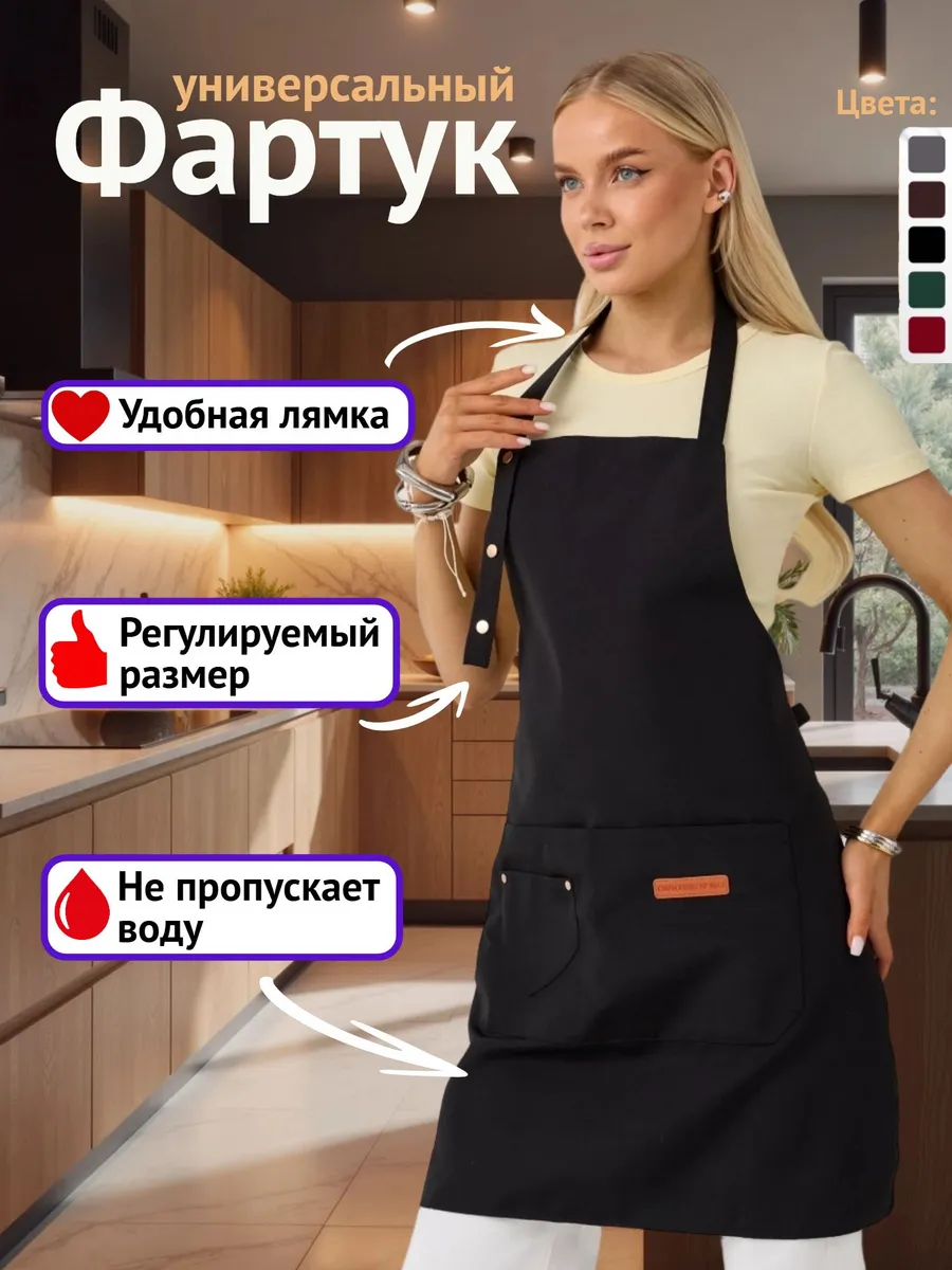 Фартук кухонный рабочий универсальный непромокаемый