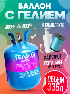 Баллон с гелием для шаров 365998499 купить за 3 040 ₽ в интернет-магазине Wildberries