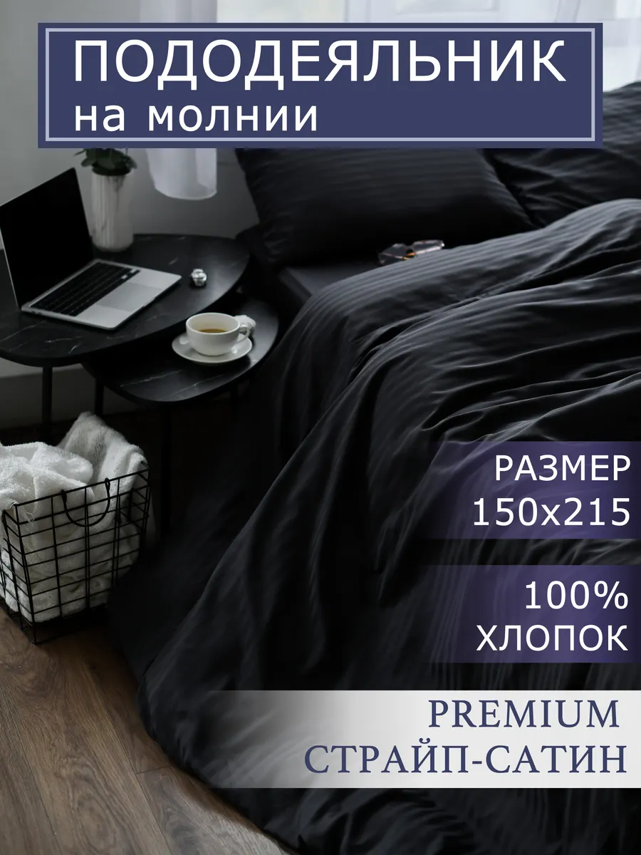 Пододеяльник 1,5 сатин