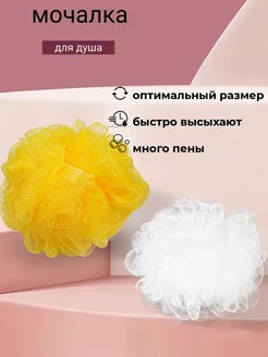 Мочалка для душа и тела шар