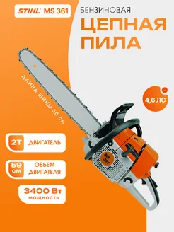 Бензиновая бензопила цепная штиль 361 stihl 366013519 купить за 24 000 ₽ в интернет-магазине Wildberries