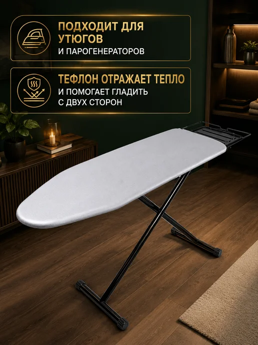 ranelona Тефлоновый чехол для гладильной доски универсальный 125х45, 120x40, фото 2
