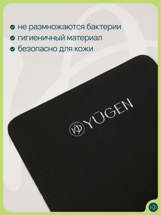 YUGEN Спортивный коврик для йоги и фитнеса толстый, черный, фото 4